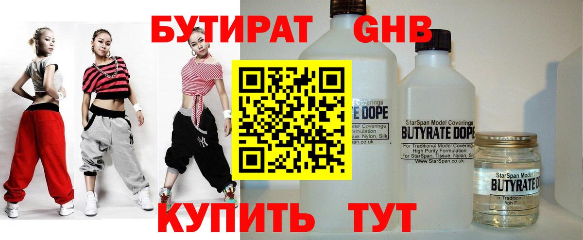 БУТИРАТ буратино Избербаш