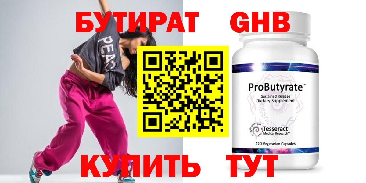 Избербаш  БУТИРАТ оксибутират  Вход с VPN 