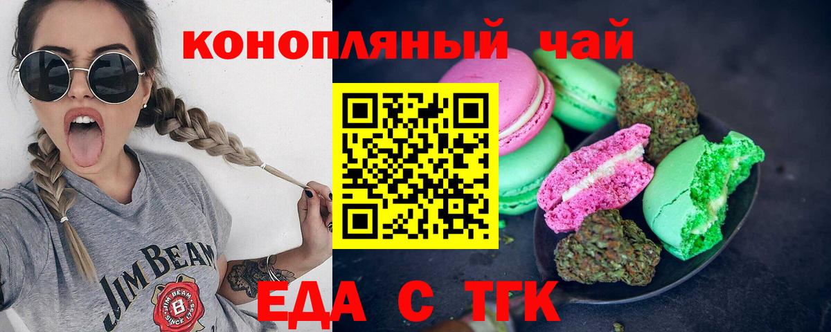 Избербаш  Печенье с ТГК конопля  Вход с VPN 