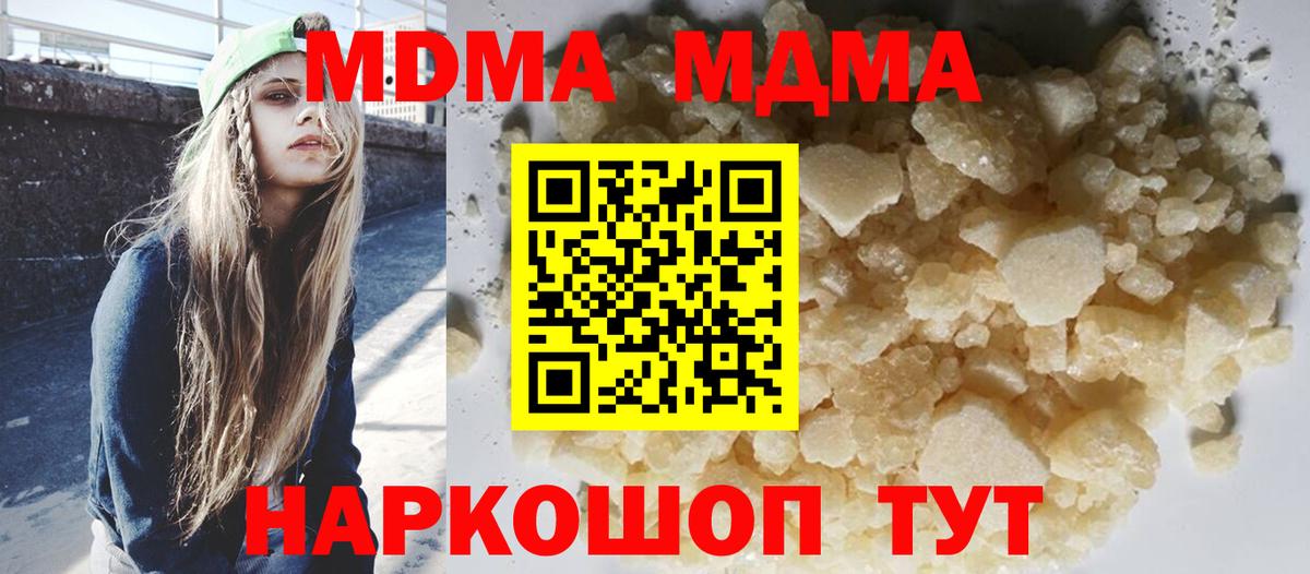 МДМА кристаллы  Вход с VPN  МДМА  Избербаш  МДМА молли 